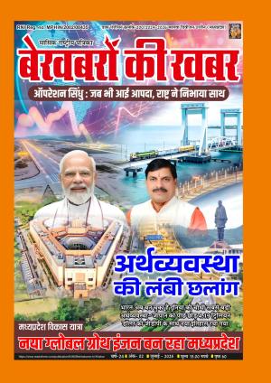 Bekhabaron Ki Khabar