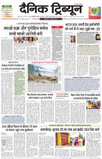 Dainik Tribune (Chandigarh)