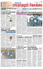 Sivagangai- Madurai Supplement