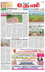 Theni-Madurai Supplement