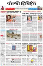 Punjabi Tribune (Delhi Edition)