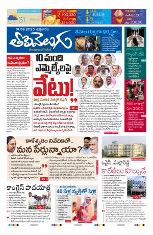 Tolivelugu Epaper 01 August 2025