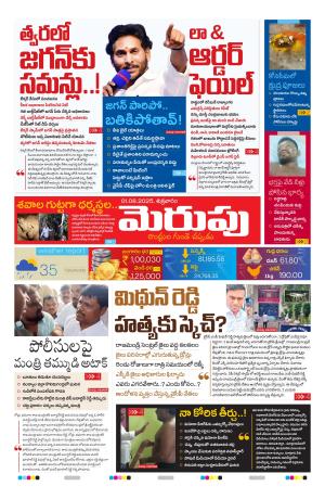 Merupu Epaper 01 August 2025