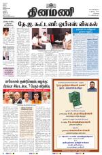 Dinamani - Kanchipuram