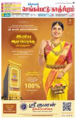 Kanchipuram-Chennai Supplement