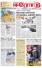 Erode-Coimbatore Supplement