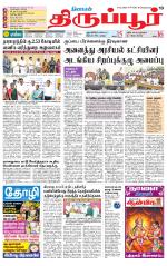 Tirupur-Coimbatore Supplement