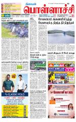 Pollachi-Coimbatore Supplement