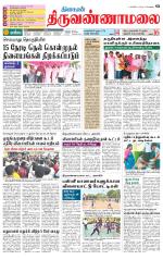 Tiruvannamalai-Vellore Supplement