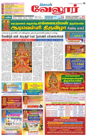 Vellore Supplement
