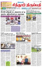 Chitoor-Vellore Supplement