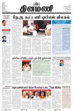 Dinamani - Erode & Ooty
