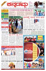 Kannadamma Daily Belgaum