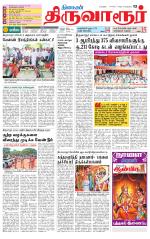 Thiruvarur-Trichy Supplement