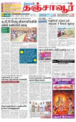 Thanjavur-Trichy Supplement