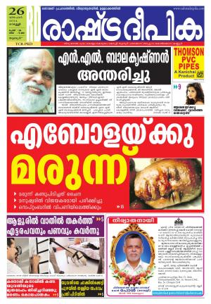Rashtradeepika Palakkad 26-12-2014