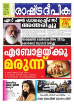 Rashtradeepika Kollam