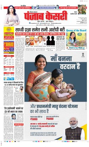  Date 01-08-2025 Punjab Kesari Rewari