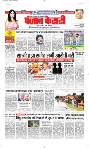  Date 01-08-2025 Punjab Kesari North East Main