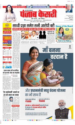  Date 01-08-2025 Punjab Kesari Meerut