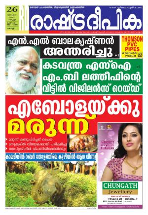 Rashtradeepika Kochi 26-12-2014
