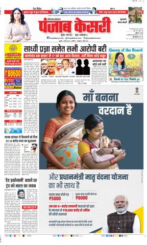  Date 01-08-2025 Punjab Kesari Gurugram 