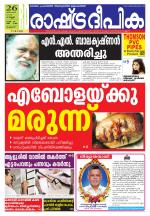 Rashtradeepika Thrissur
