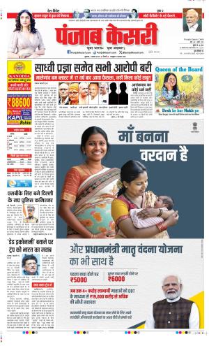  Date 01-08-2025 Punjab Kesari DELHI MAIN