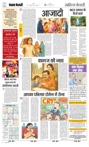 Date 01-08-2025 Punjab Kesari Scholar