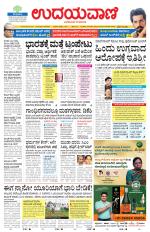 Davanagere Edition
