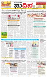 Sudina(Belthangadi - Bantwal)