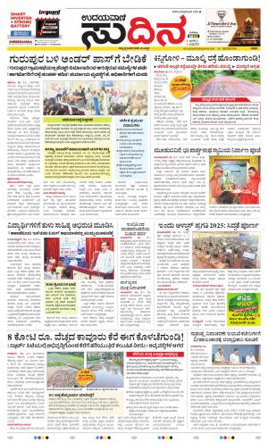 Sudina (Greater Mangaluru)