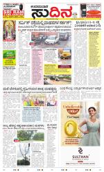 Sudina(Udupi)