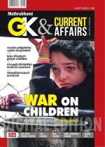 GK & Current Affairs