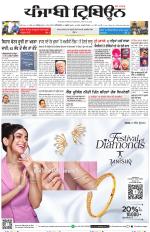 Punjabi Tribune
