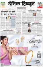Dainik Tribune (Gurgaon Edition)