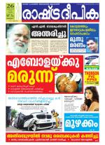 Rashtradeepika Kottayam