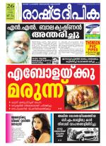 Rashtradeepika Alappuzha