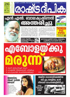 Rashtradeepika Alappuzha 26-12-2014