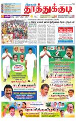 Tuticorin-Tirunelveli Supplement