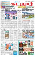 cuddalore supplement