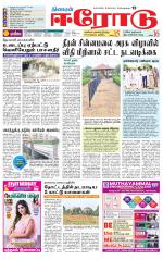 Erode-Coimbatore Supplement