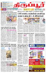 Tirupur-Coimbatore Supplement