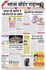 Sandhya Border Times, Sri Ganganagar