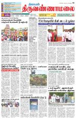 Tiruvannamalai-Vellore Supplement