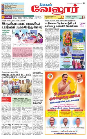 Vellore Supplement