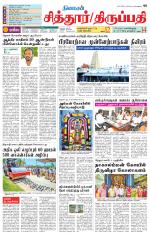 Chitoor-Vellore Supplement