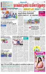 Nagai-Trichy Supplement