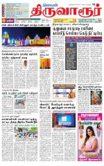 Thiruvarur-Trichy Supplement