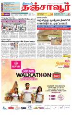 Thanjavur-Trichy Supplement